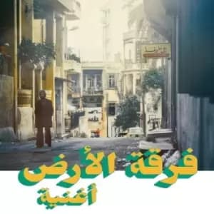 Oghneya by Ferkat Al Ard CD Album