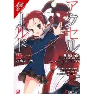 Accel World, Vol. 13 Signal Fire at the Water's Edge (Light Novel)