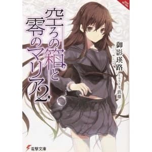 The Empty Box and Zeroth Maria, Vol. 2 (Light Novel)