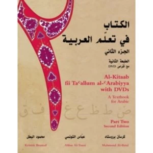 Al-Kitaab fii Tacallum al-cArabiyya with DVD : A Textbook for ArabicPart Two