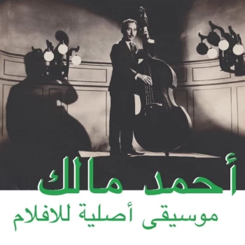 Ahmed Malik - Musique Original De Films Vinyl