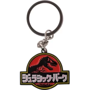 Jurassic Park Limited Edition Pin Keyring